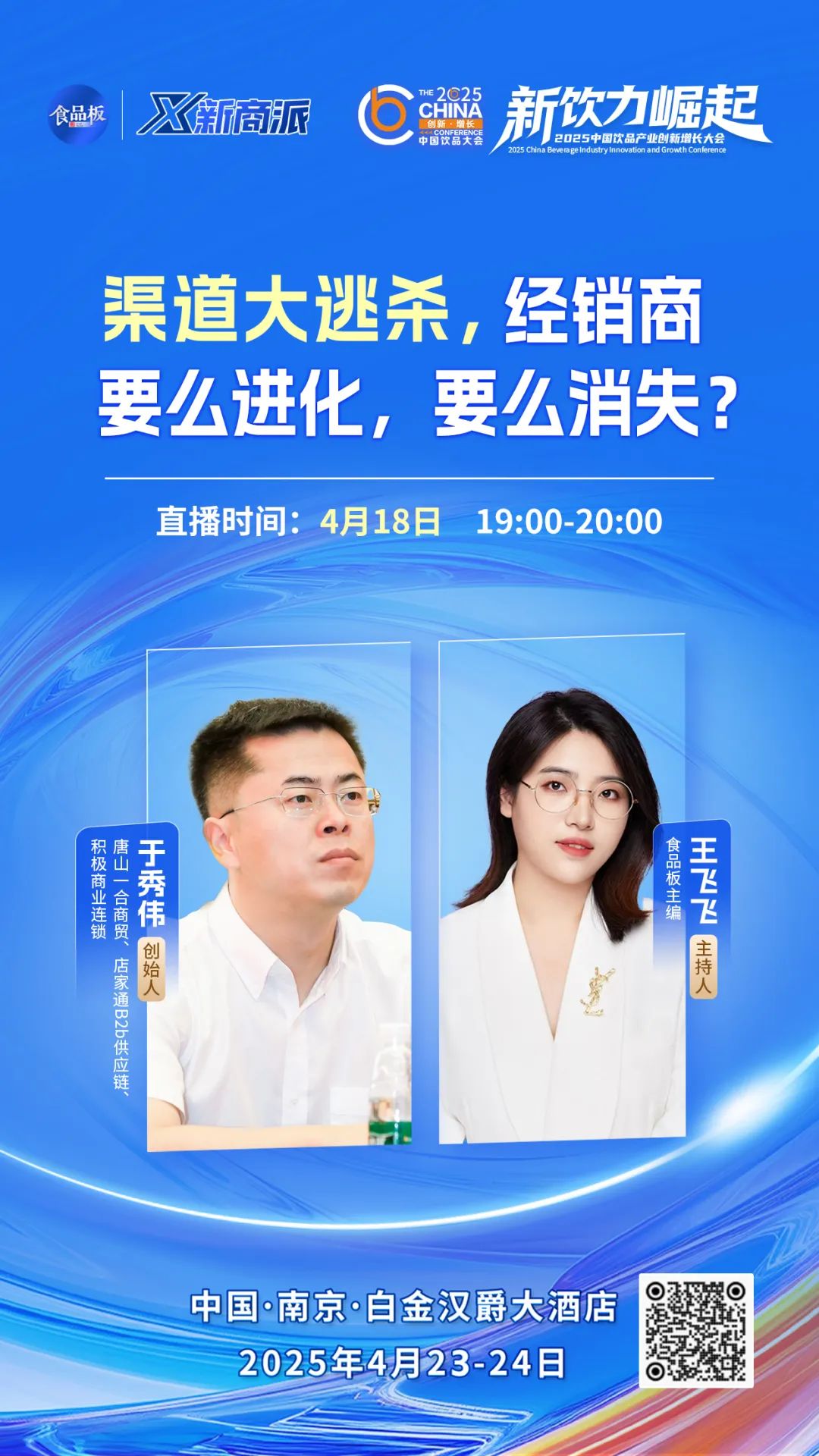 渠道大逃杀，2025经销商要么进化，要么消失？