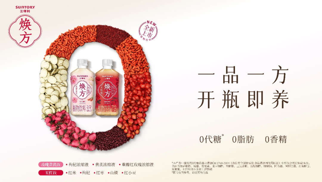 350%增速赛道迎巨头,三得利如何入局中式养生水