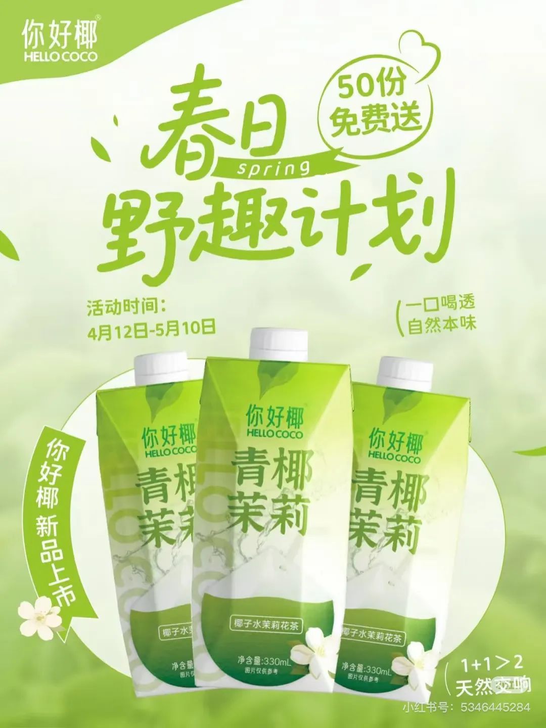 从椰子水到“椰子水+”,椰基饮品大佬这次到底做对了什么?