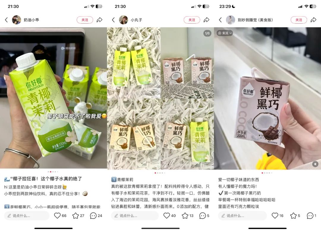 从椰子水到“椰子水+”,椰基饮品大佬这次到底做对了什么?