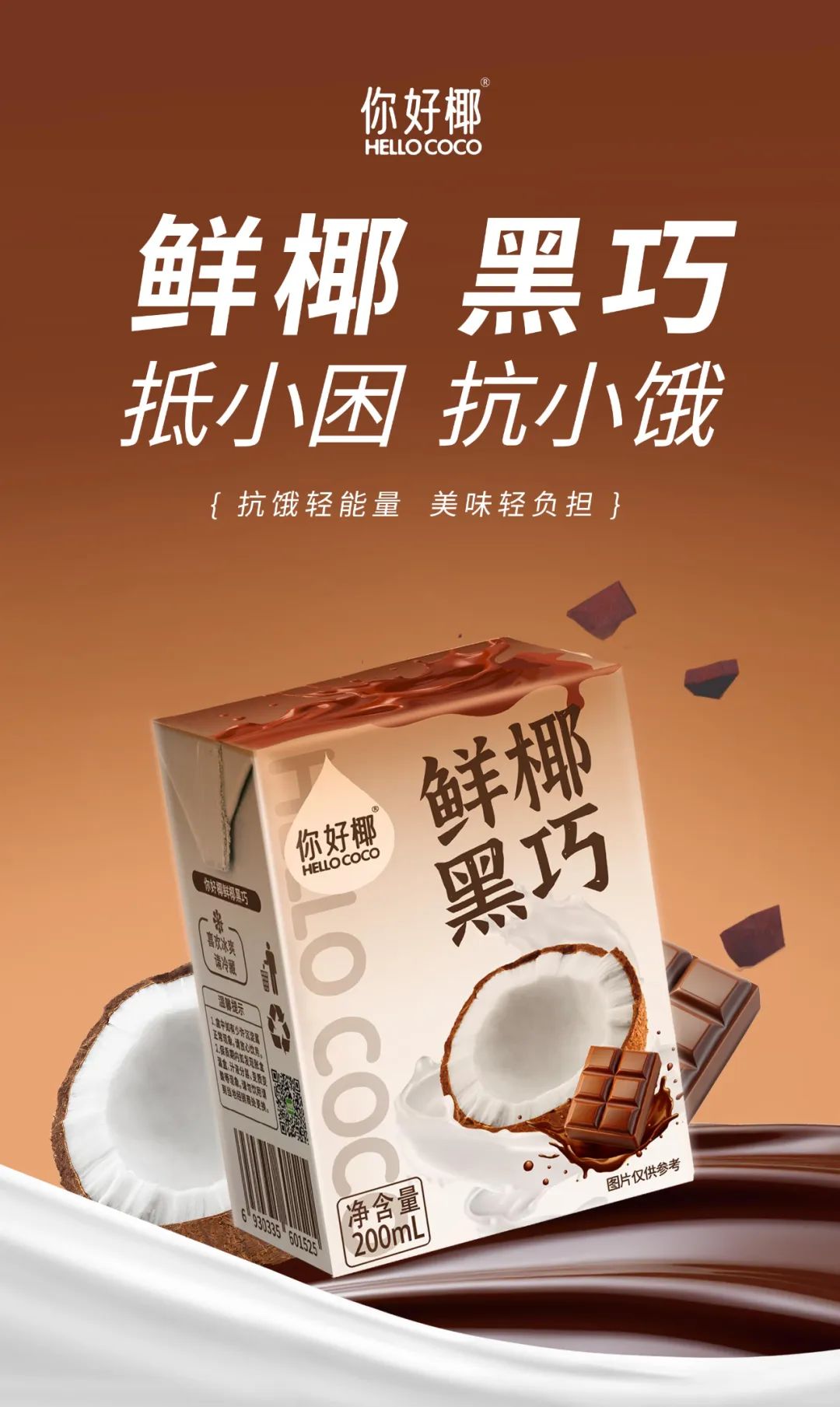 从椰子水到“椰子水+”,椰基饮品大佬这次到底做对了什么?