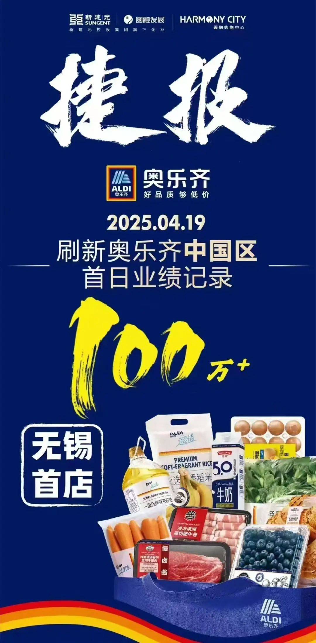 “穷鬼超市”奥乐齐在无锡杀疯了,开业首日突破100万!