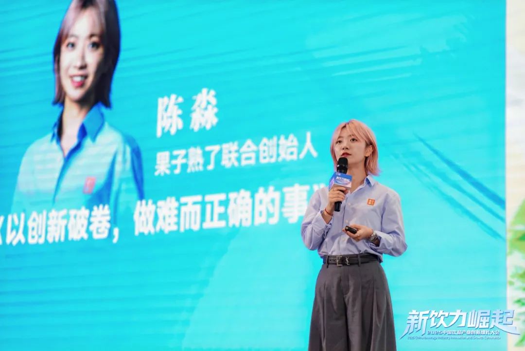 新饮力崛起!2025中国饮品大会隆重开幕,定义下一个爆品时代!
