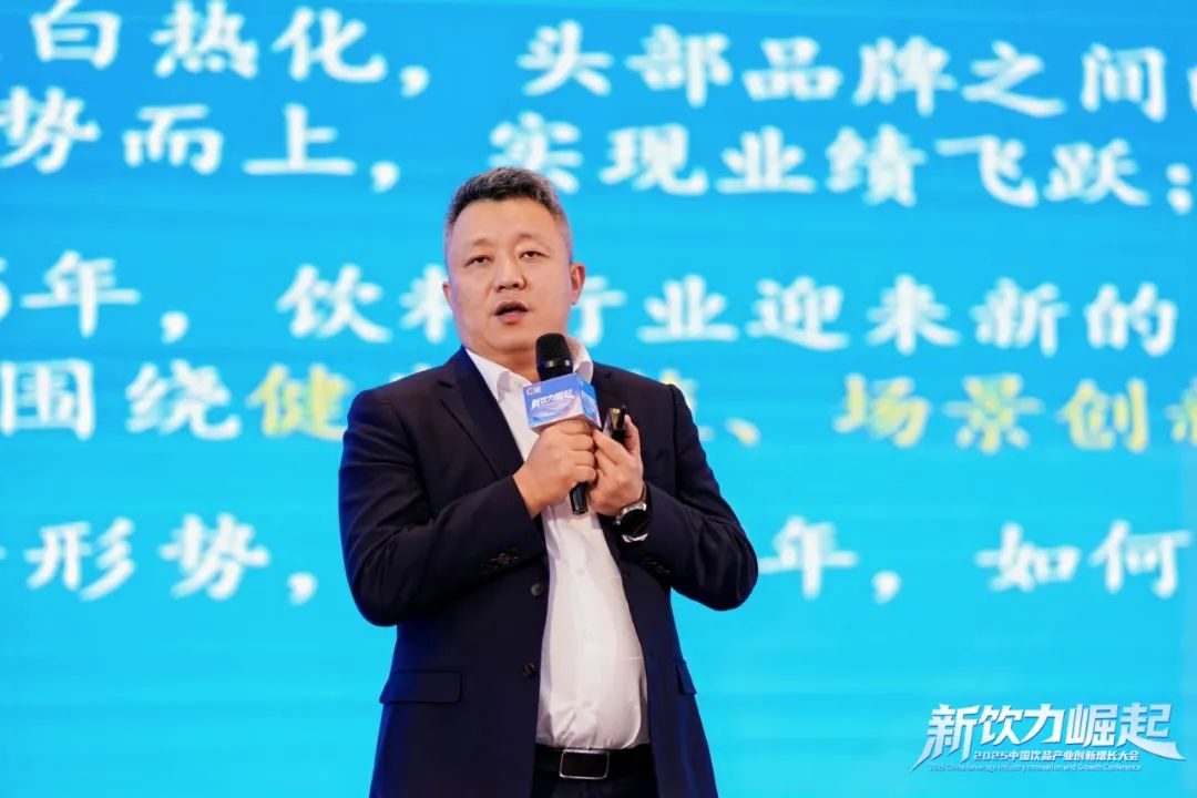 新饮力崛起!2025中国饮品大会隆重开幕,定义下一个爆品时代!