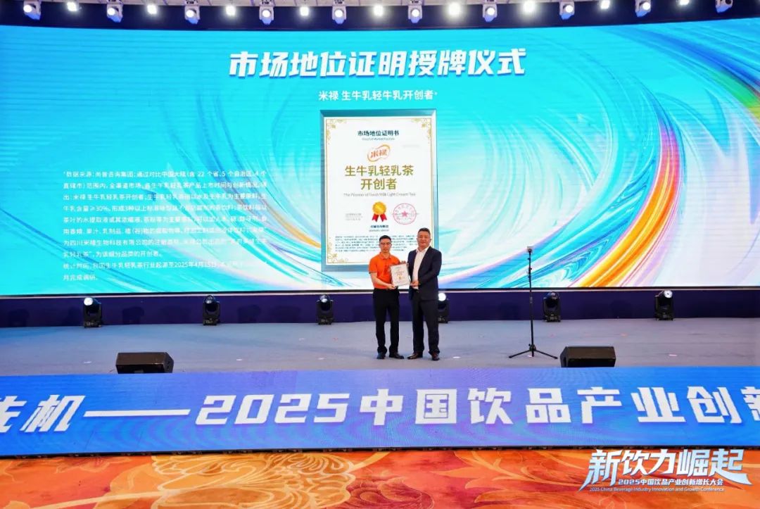 新饮力崛起!2025中国饮品大会隆重开幕,定义下一个爆品时代!