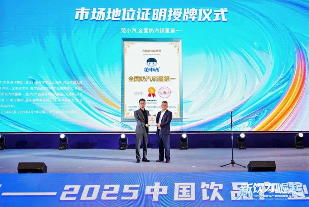 新饮力崛起!2025中国饮品大会隆重开幕,定义下一个爆品时代!