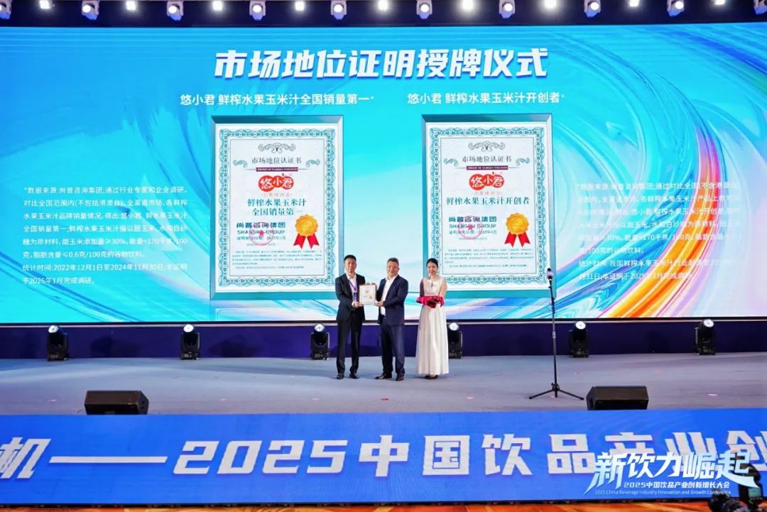 新饮力崛起!2025中国饮品大会隆重开幕,定义下一个爆品时代!