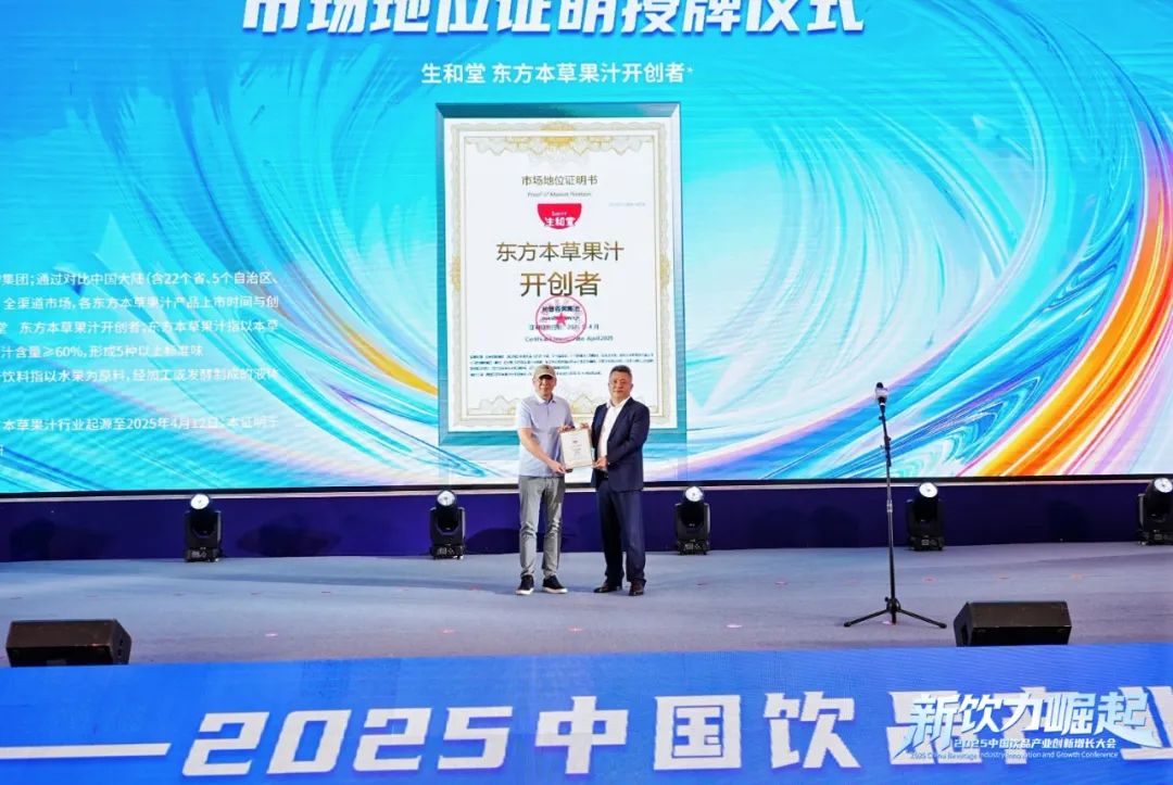 新饮力崛起!2025中国饮品大会隆重开幕,定义下一个爆品时代!