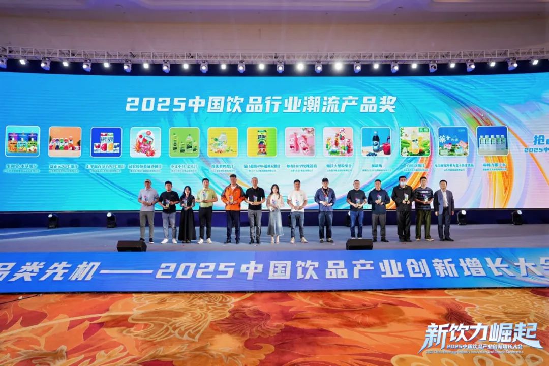 新饮力崛起!2025中国饮品大会隆重开幕,定义下一个爆品时代!