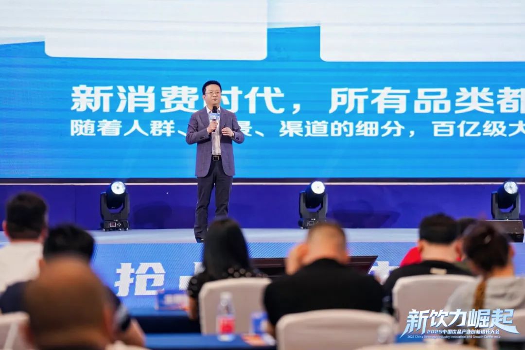 新饮力崛起!2025中国饮品大会隆重开幕,定义下一个爆品时代!