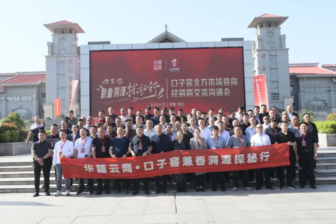 锚定北方,口子窖吹响大兼香集结号