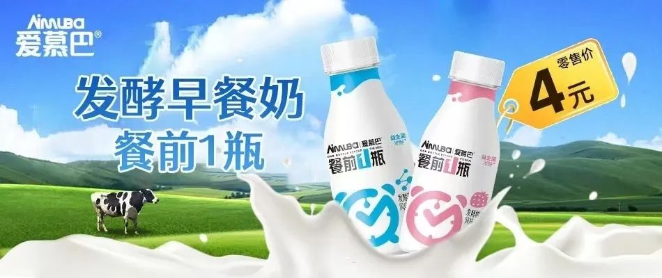 荣耀绽放!爱慕巴斩获2025“潮流产品”大奖,为高品质酸奶代言!