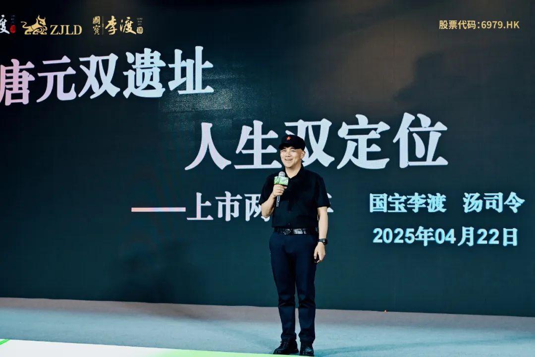 上市两周年,李渡以“双遗址、双定位”破局新周期