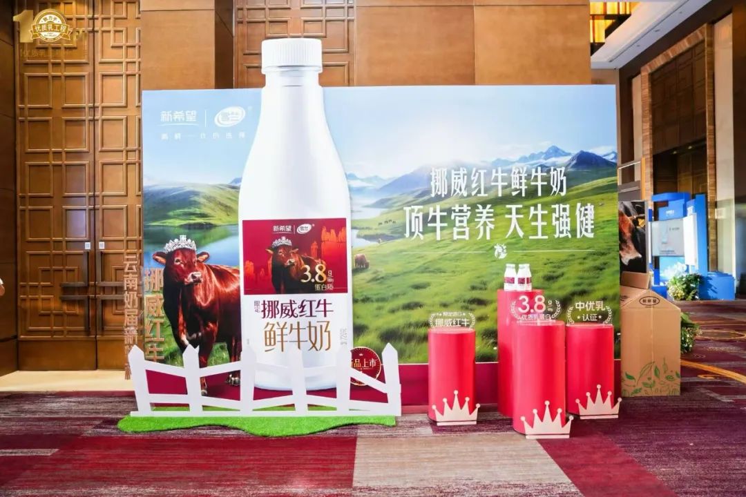新鲜盛典在新希望雪兰乳业启幕,“优质乳”企业共谋鲜奶新发展!