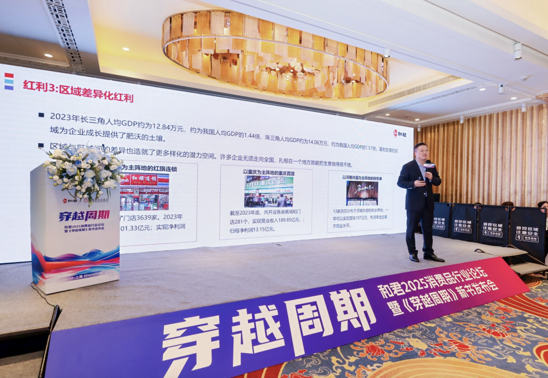 消费品企业如何穿越周期、实现可持续增长？