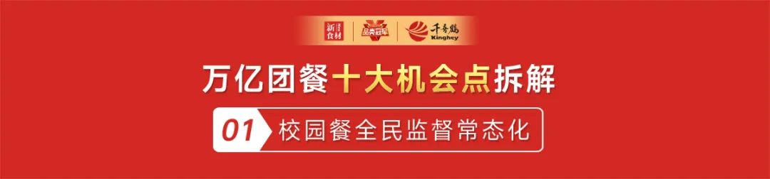 千喜鹤2025百亿集采正式公开:肉类25亿、冷冻食品10亿、调味6亿……