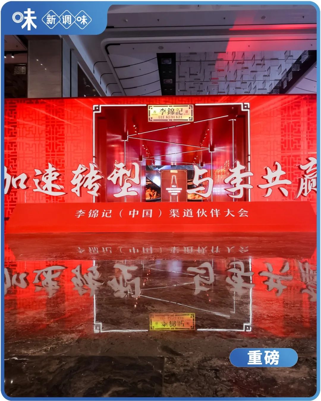 分销为王执行致胜,李锦记从供货到共生拓增长新篇