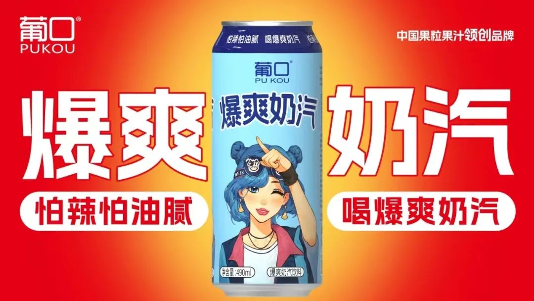 葡口超爽双柚汁：以 “超级 490 战略” 破局双柚汁市场，引领品类革新