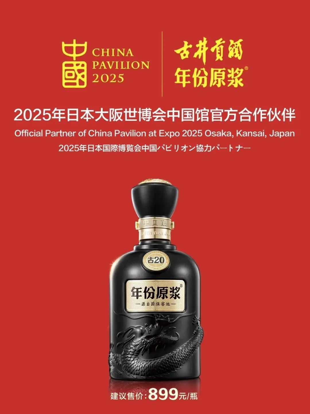 聚焦六届世博会,看古井贡酒出海的「真实力」和「新思路」
