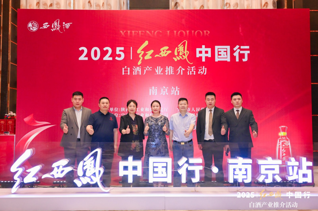 走进南京，“红西凤·中国行”开启西凤全国化新征程