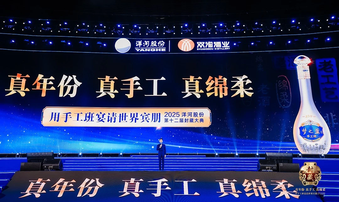 洋河启动“品质革命”:年报解码白酒巨头如何破局行业调整期
