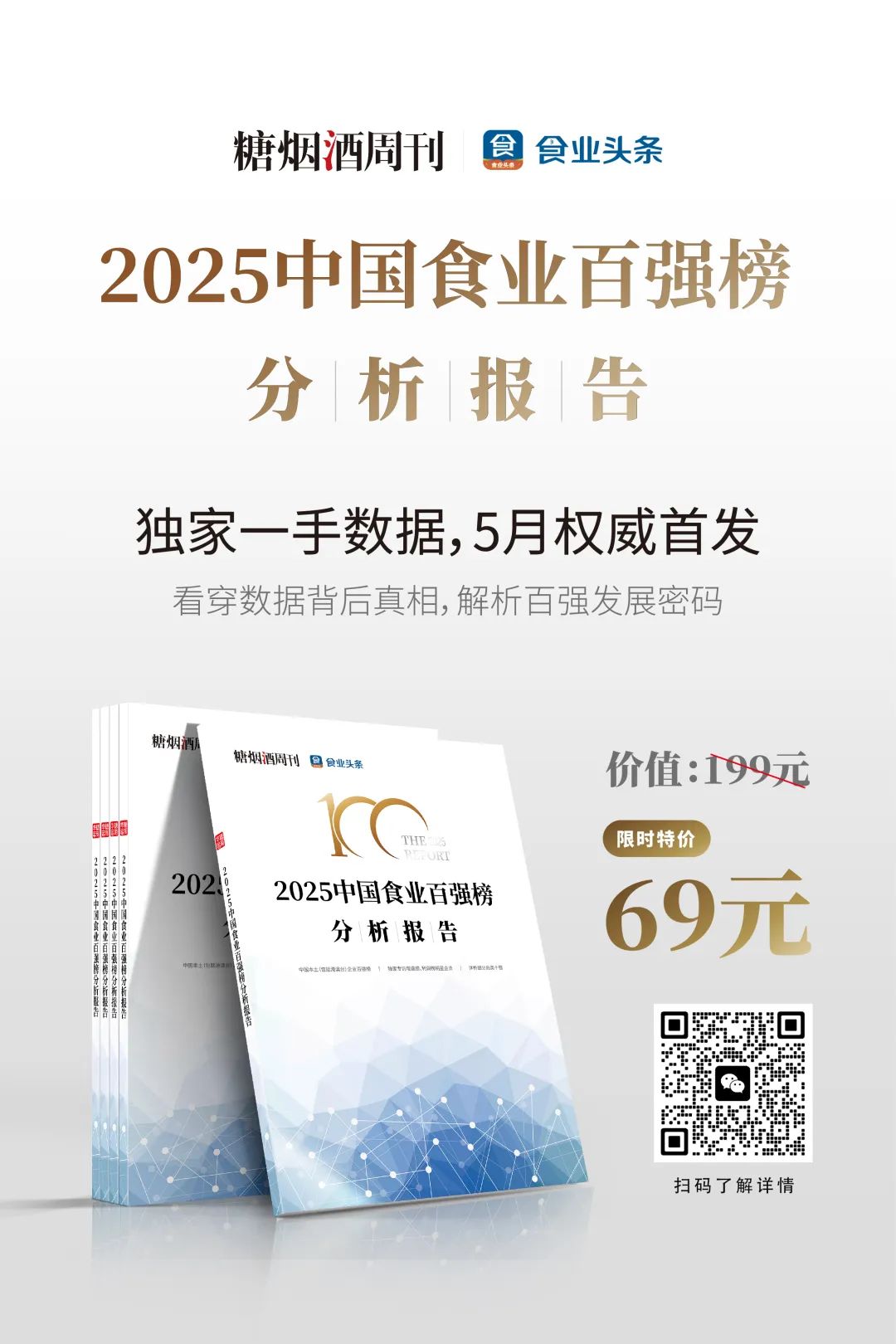 《2024中国糖酒食品上市公司100强》出炉，一半企业营收下滑，最大赢家是他们！