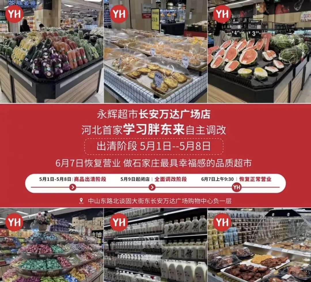 定了!河北首家“胖东来永辉”官宣石家庄,区域零售圈加速洗牌?