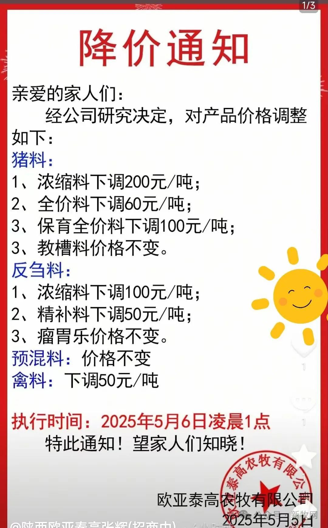饲料继续涨！双胞胎、正大、嘉吉等最高涨200元/吨！