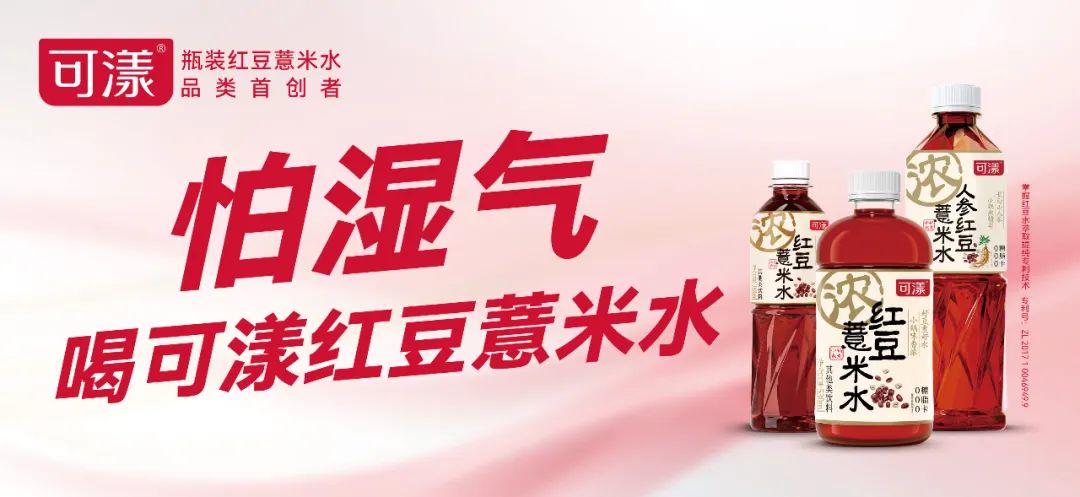 为什么年轻人都在喝可漾?36年红豆巨头靠“朋克养生”闷声赚钱