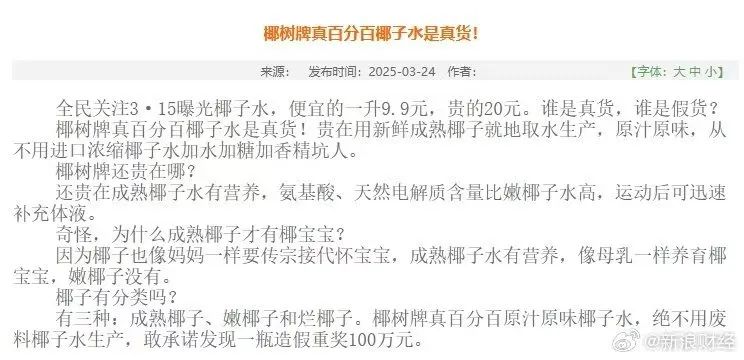 if椰子水冲刺上市，椰树集团放大招…国内椰子水市场还有多少机会？