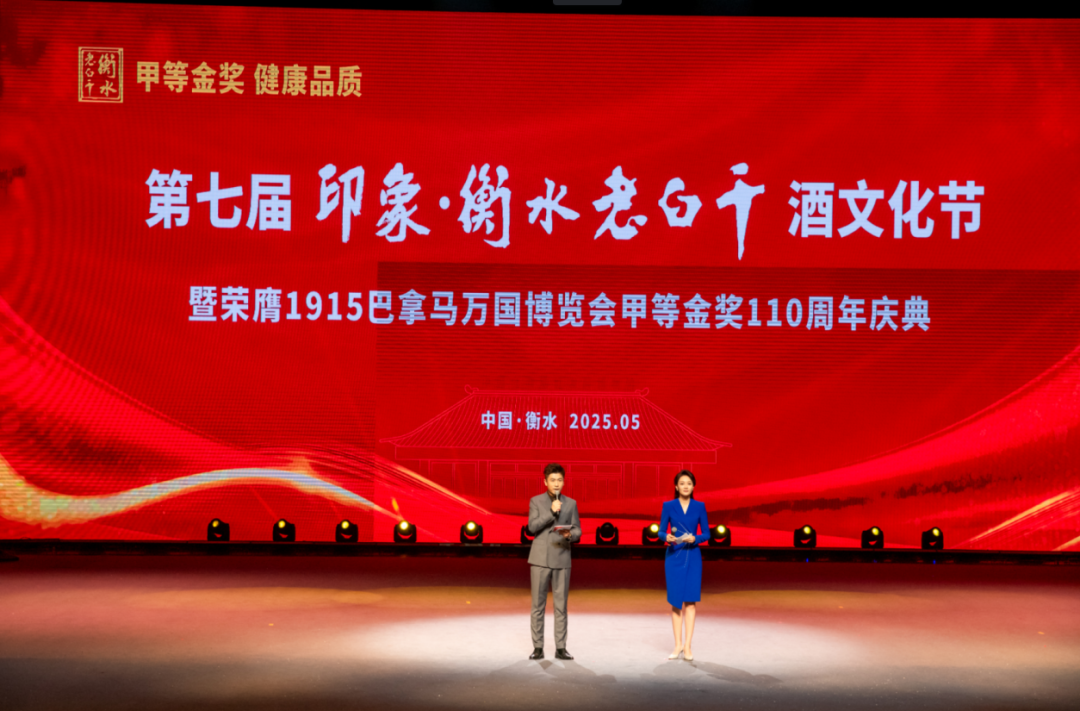 从官厅高粱酒到哈佛报告,衡水老白干110年品质对话渐入佳境