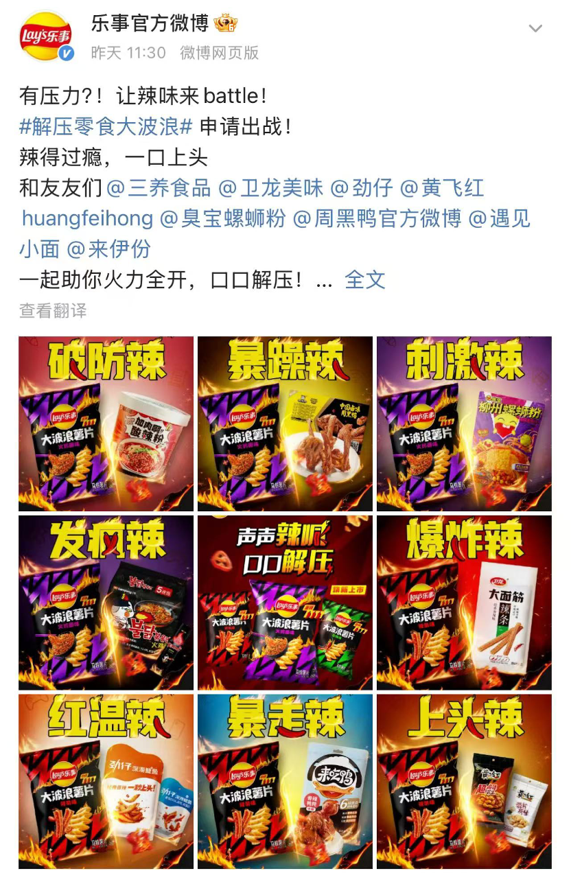 上市10年再升级，乐事大波浪要做年轻人的解压“社交货币”