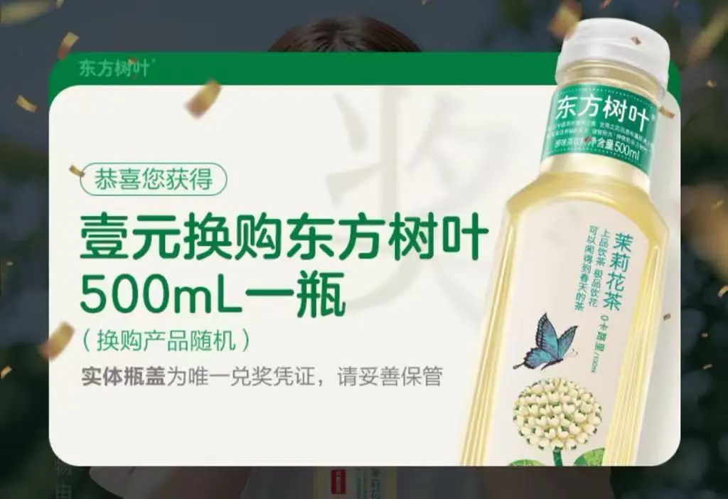 冲刺200亿,时隔两年东方树叶再推无糖茶新品!