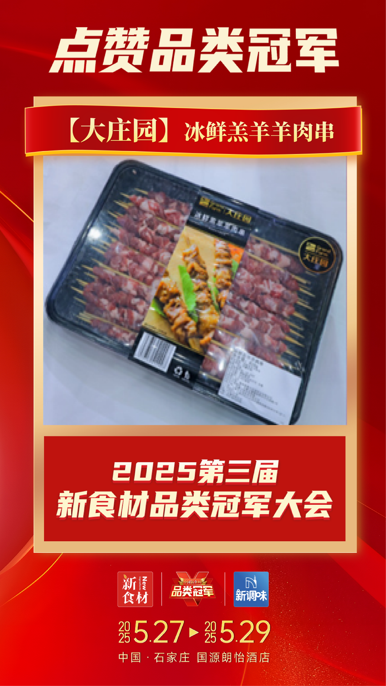 什么才是“品类冠军相”？来看看这十家食材品牌！（第四波）