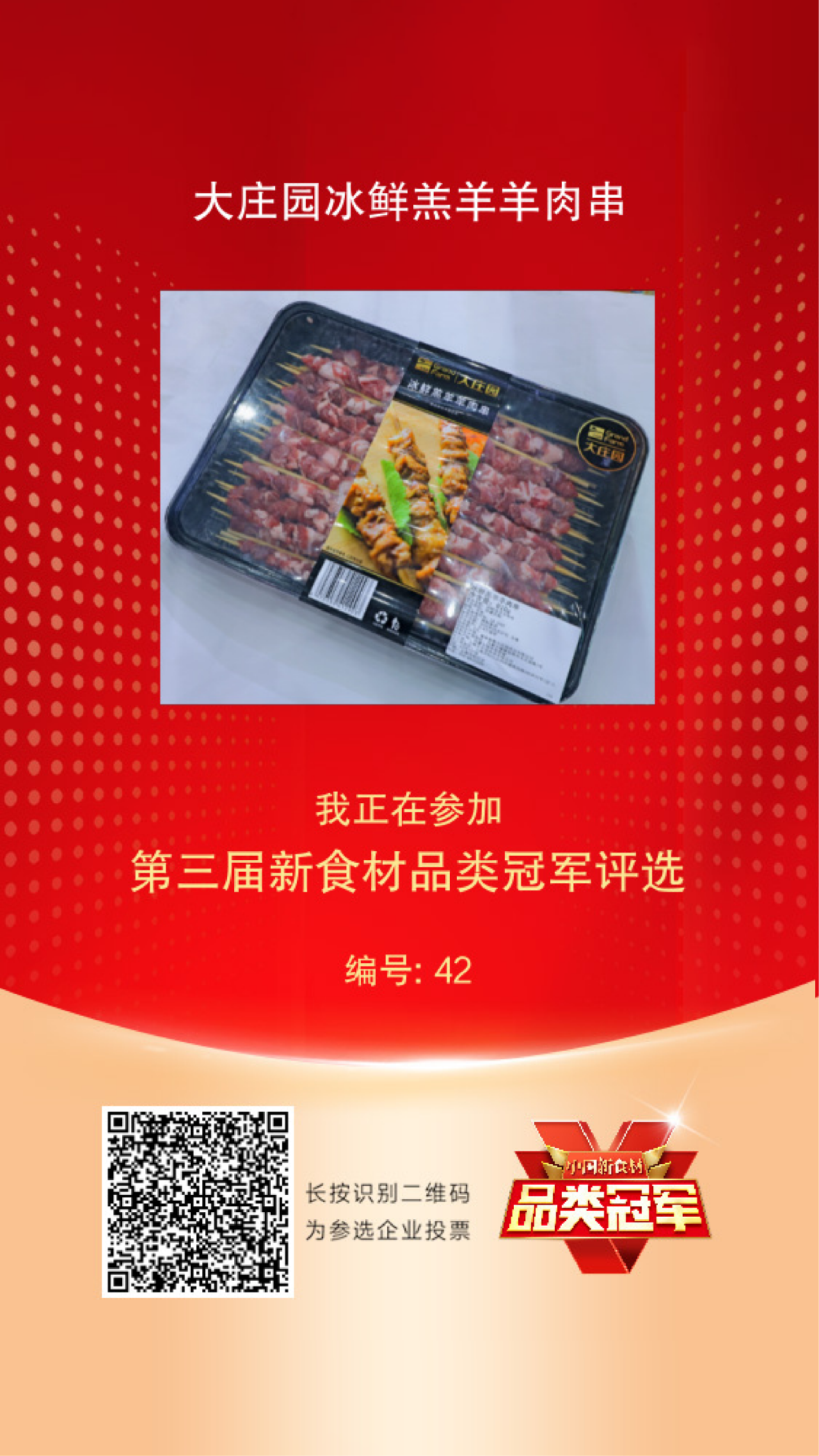 什么才是“品类冠军相”？来看看这十家食材品牌！（第四波）