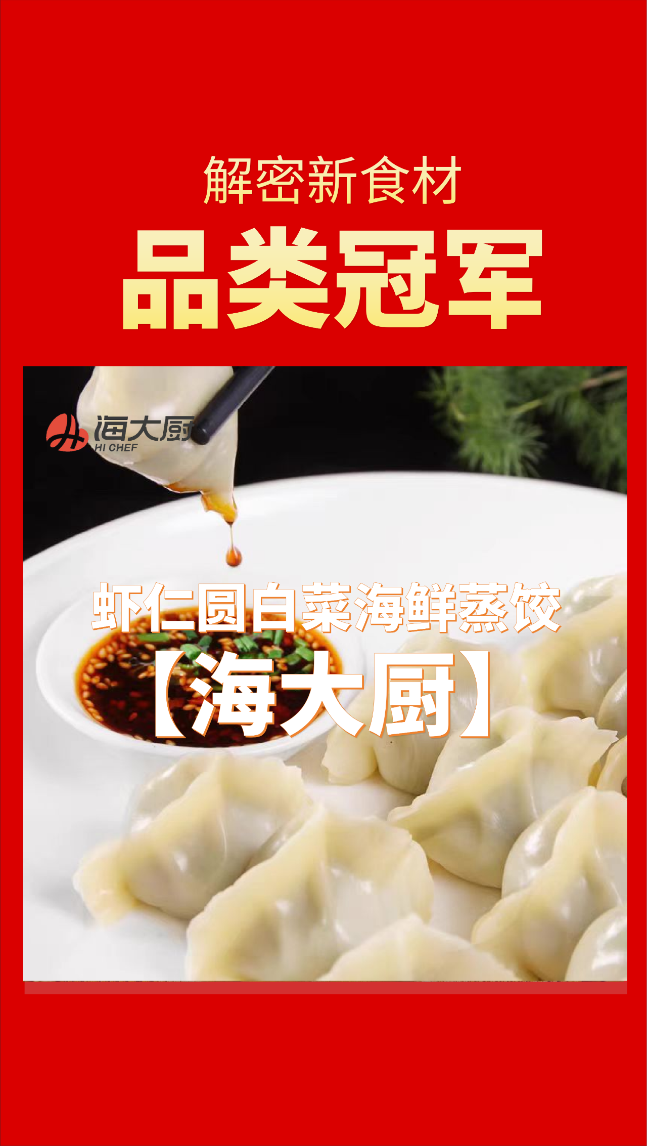 什么才是“品类冠军相”？来看看这十家食材品牌！（第四波）