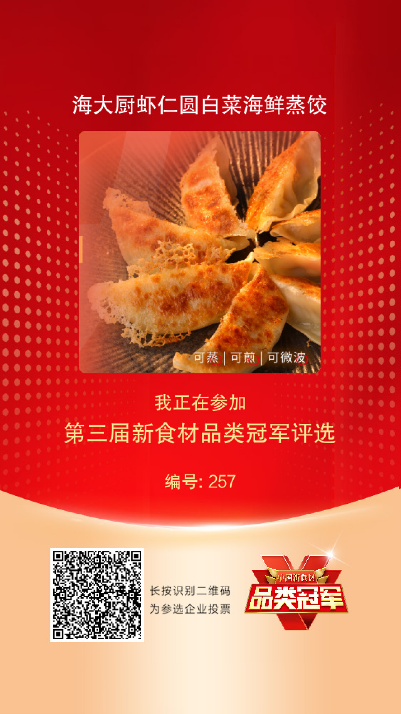 什么才是“品类冠军相”？来看看这十家食材品牌！（第四波）