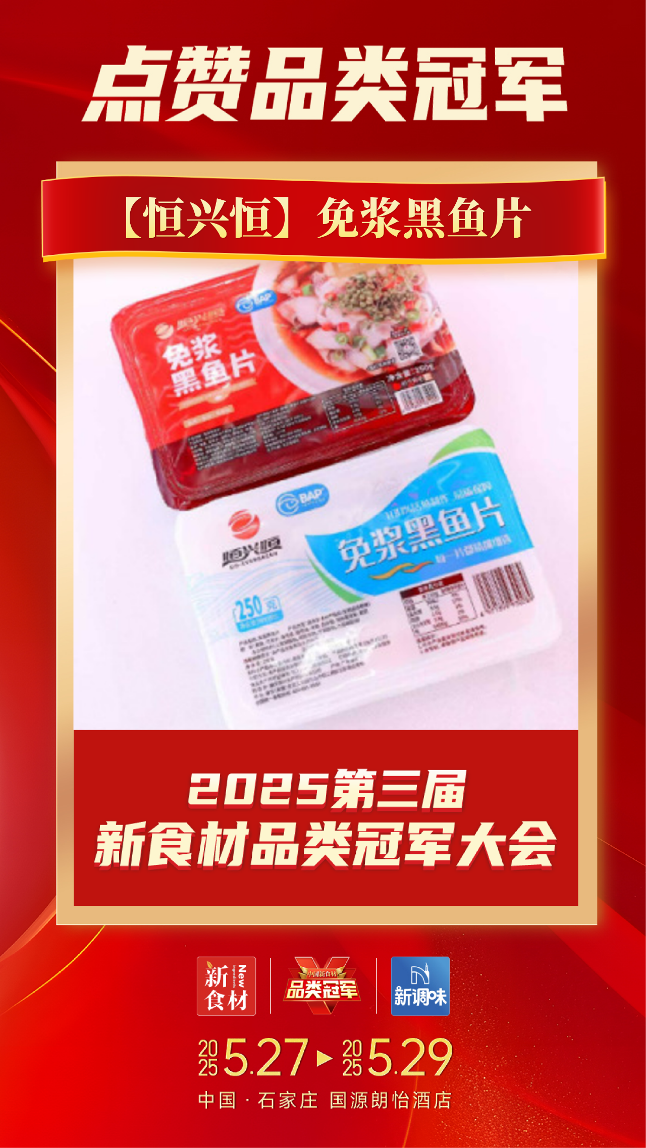 什么才是“品类冠军相”？来看看这十家食材品牌！（第四波）