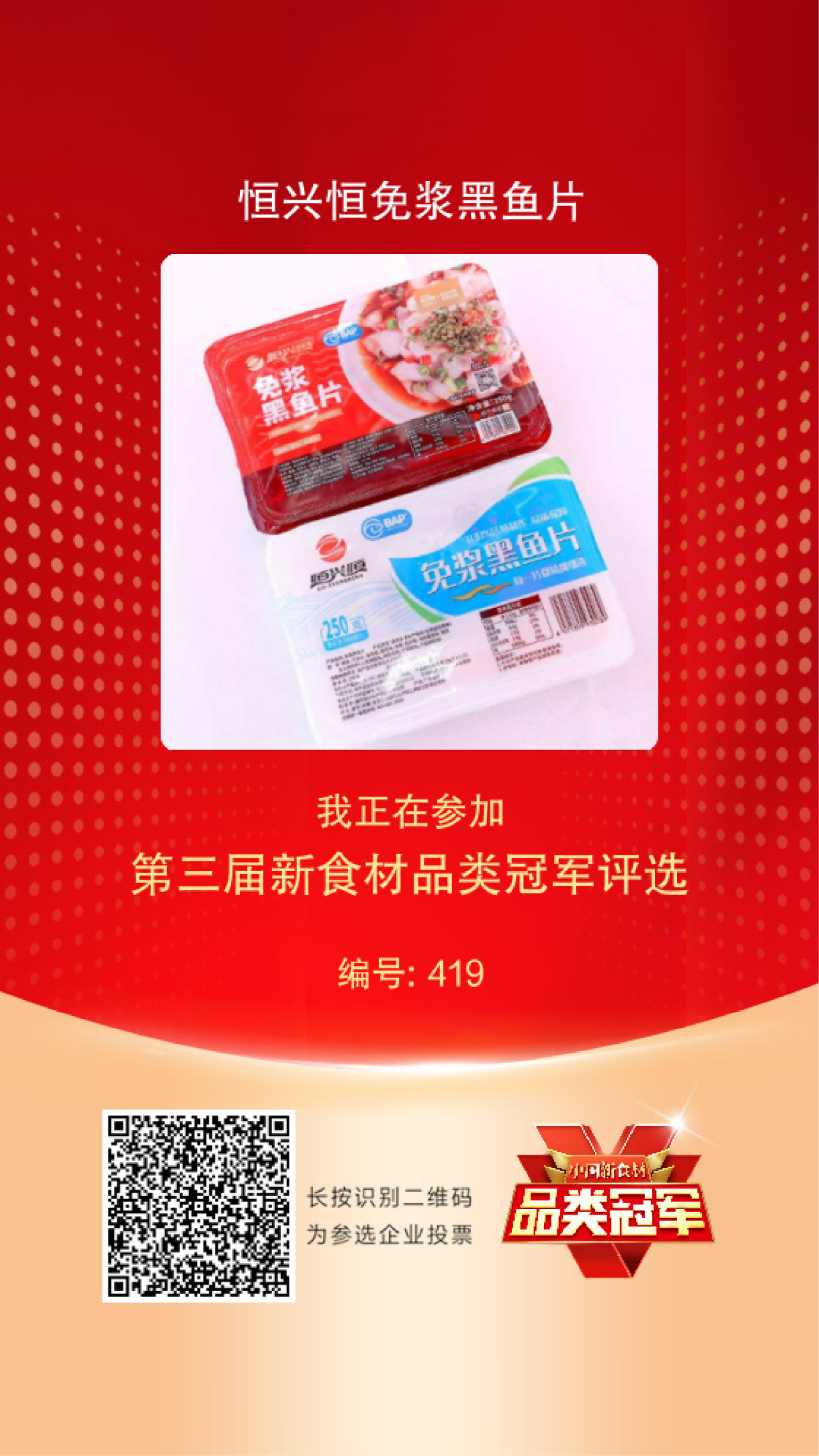 什么才是“品类冠军相”？来看看这十家食材品牌！（第四波）