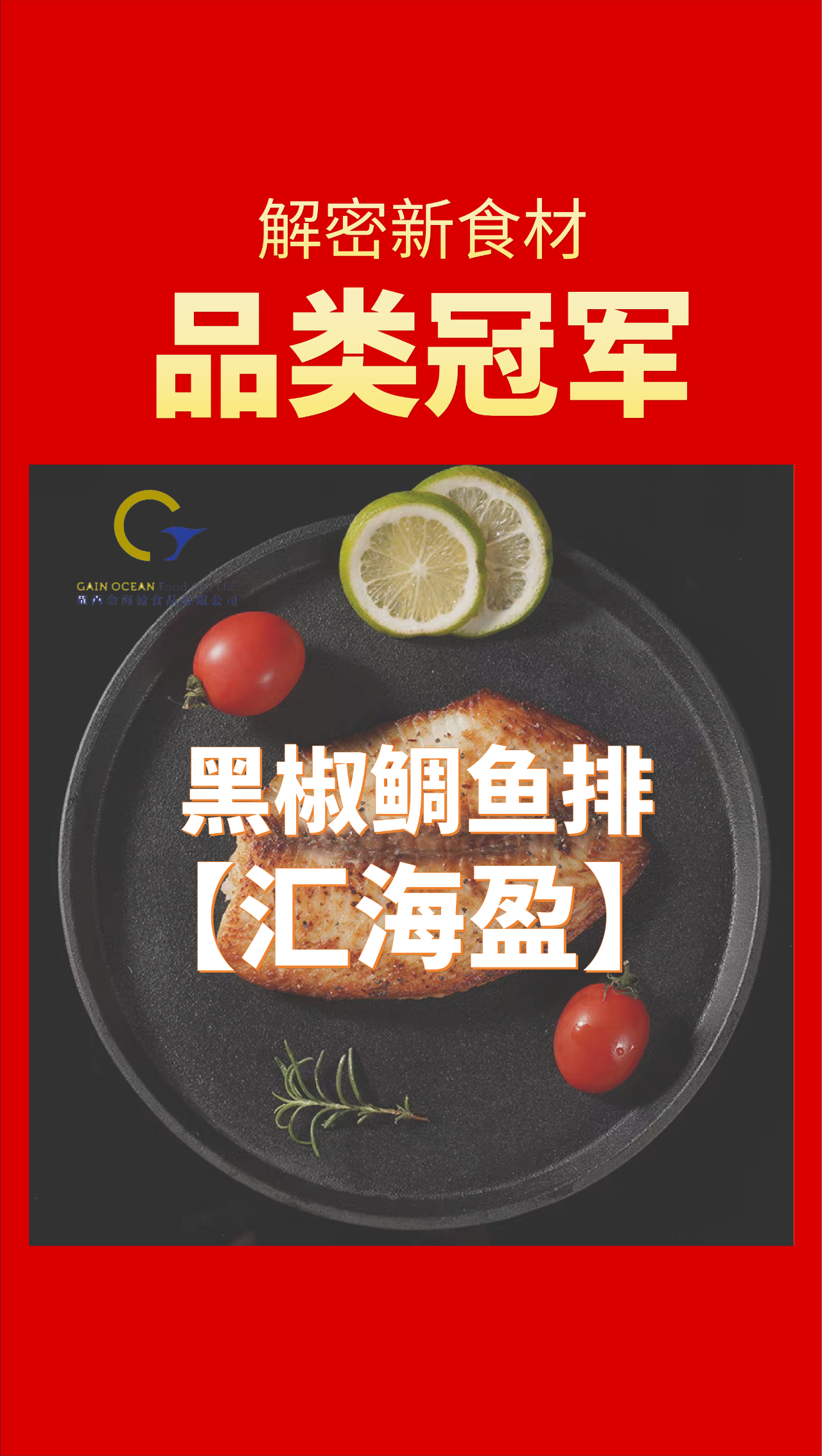 什么才是“品类冠军相”？来看看这十家食材品牌！（第四波）