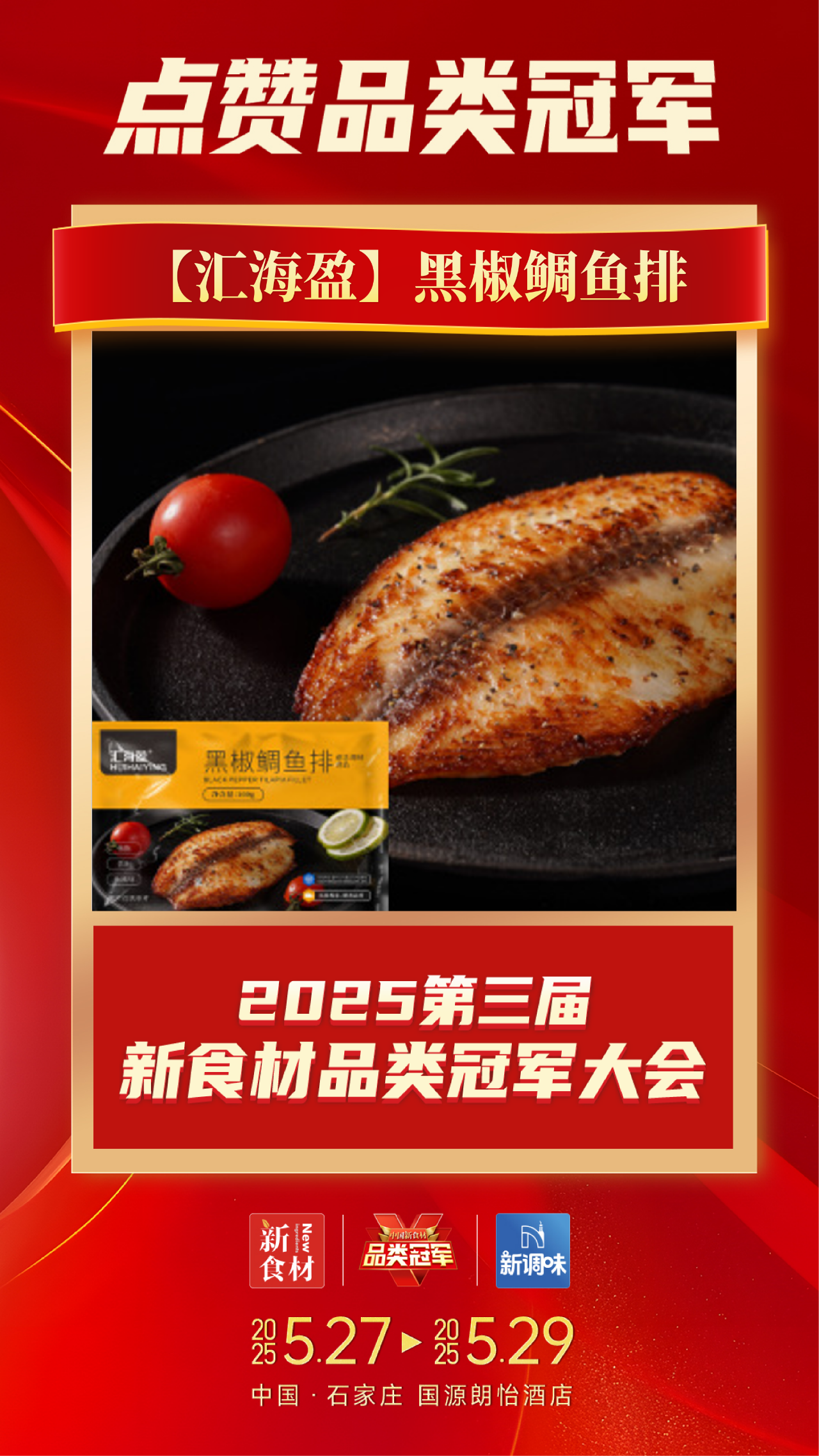 什么才是“品类冠军相”？来看看这十家食材品牌！（第四波）