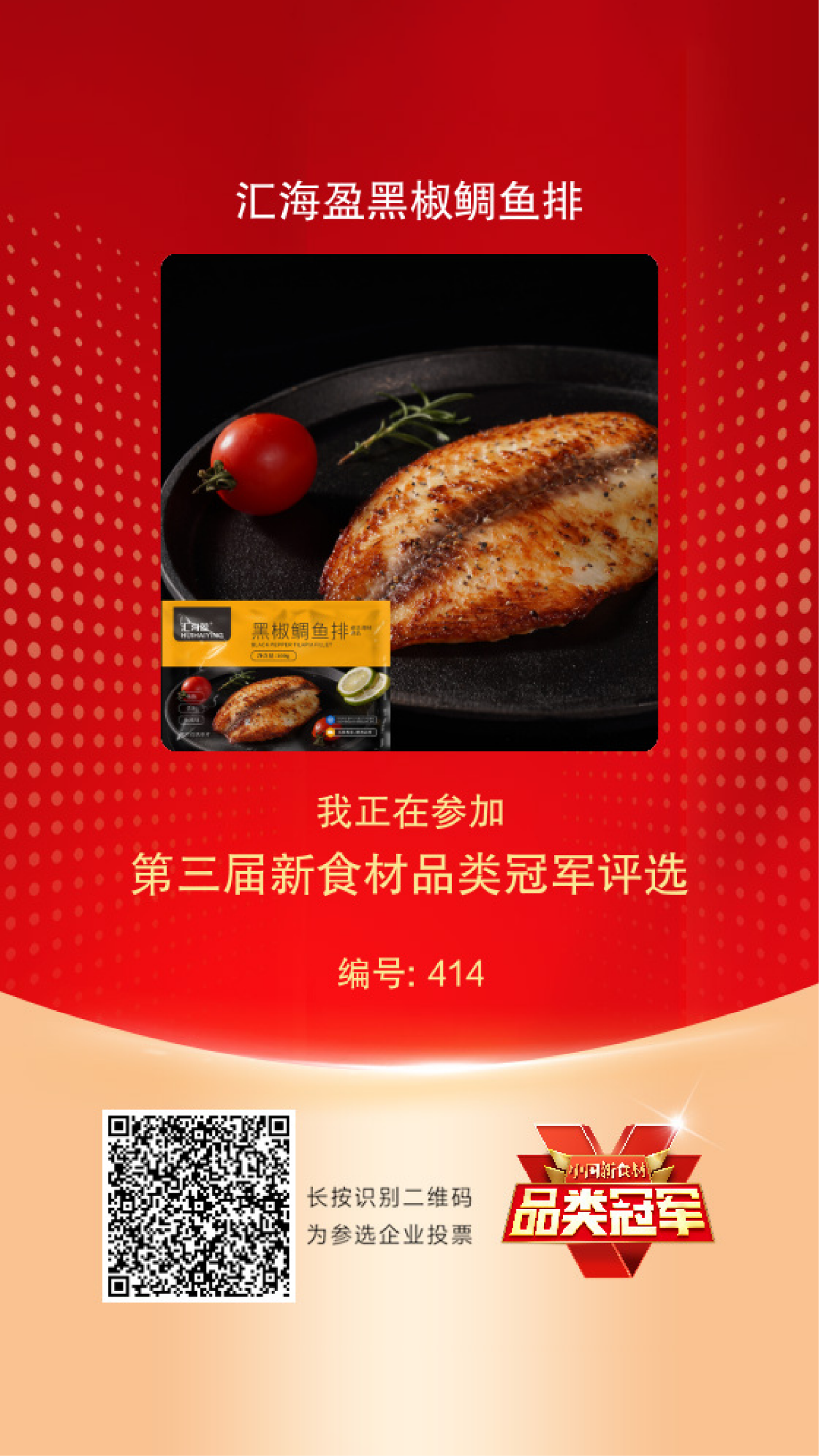 什么才是“品类冠军相”？来看看这十家食材品牌！（第四波）