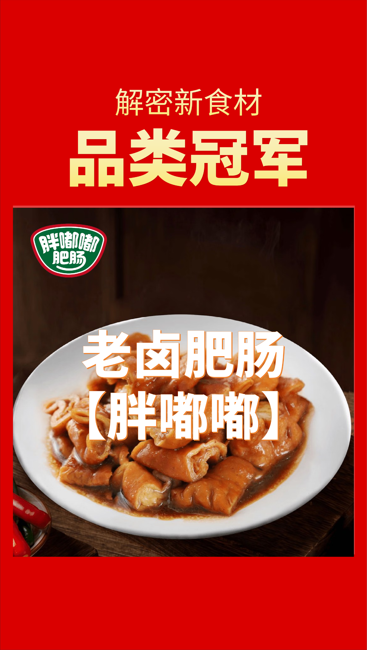 什么才是“品类冠军相”？来看看这十家食材品牌！（第四波）