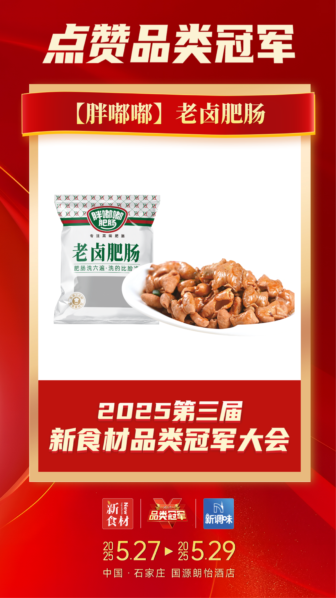 什么才是“品类冠军相”？来看看这十家食材品牌！（第四波）