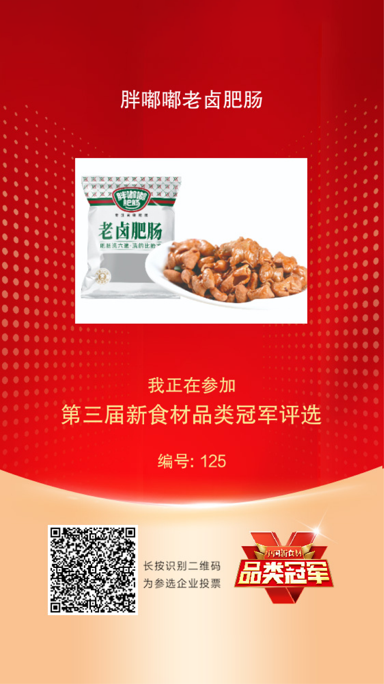 什么才是“品类冠军相”？来看看这十家食材品牌！（第四波）