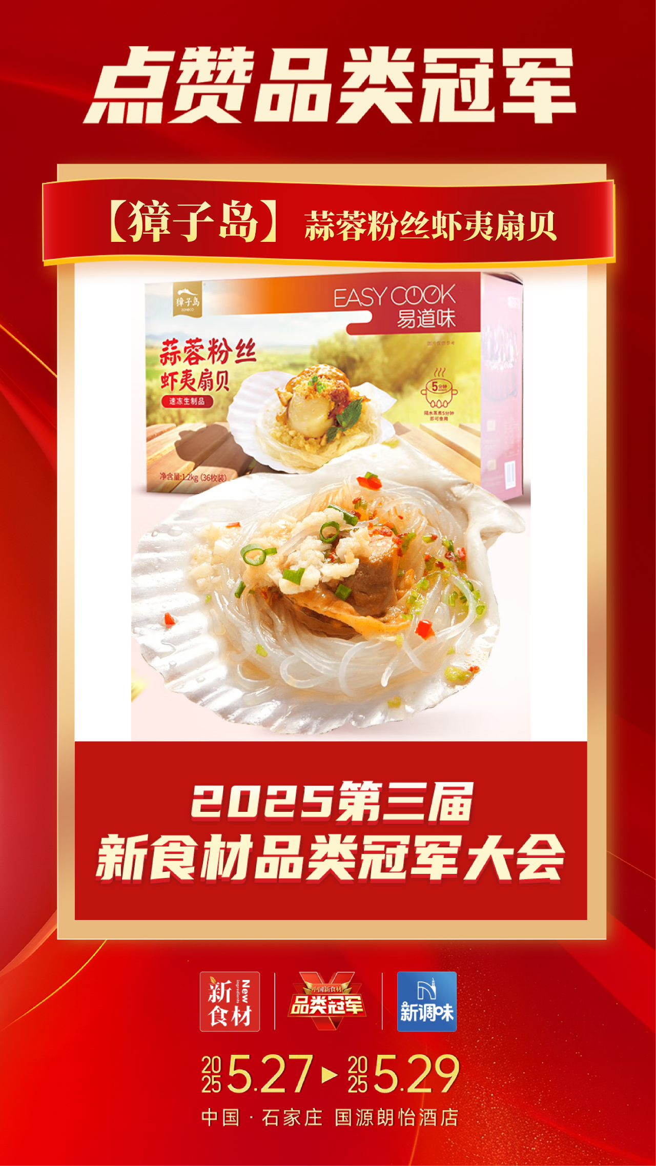什么才是“品类冠军相”？来看看这十家食材品牌！（第四波）