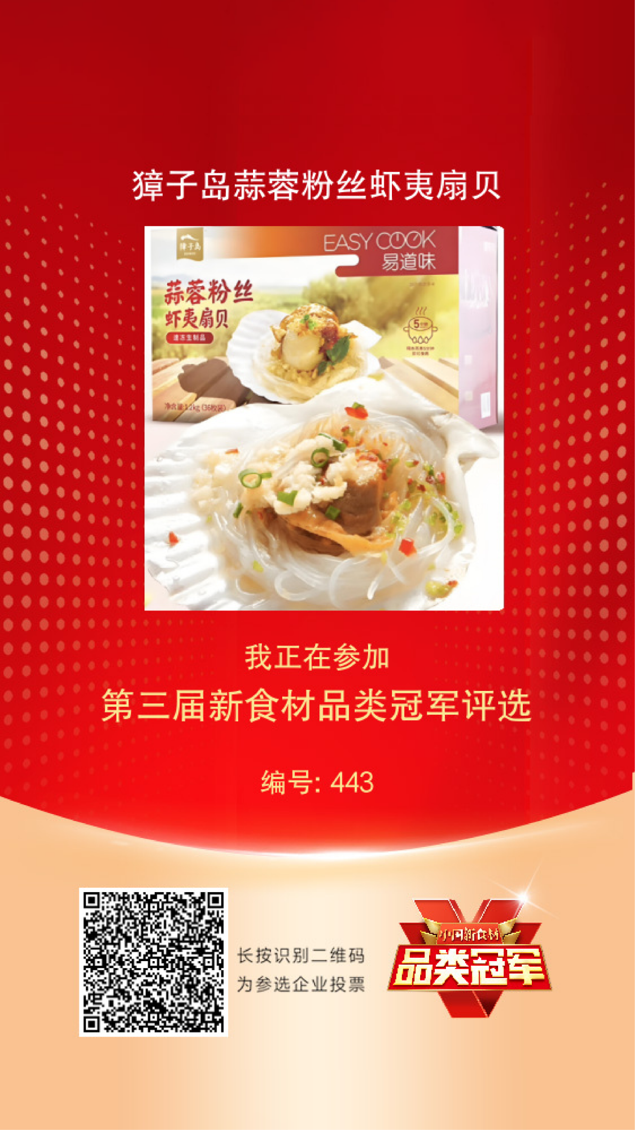 什么才是“品类冠军相”？来看看这十家食材品牌！（第四波）