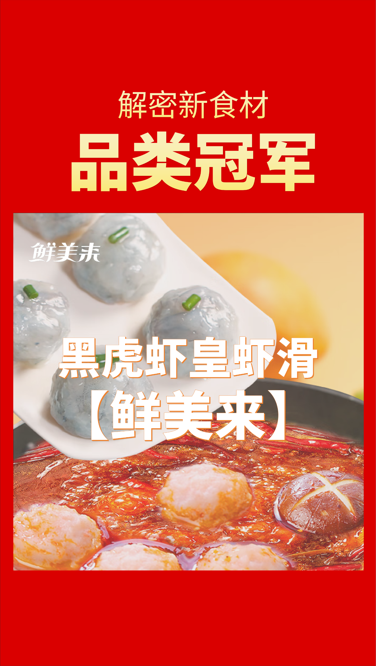 什么才是“品类冠军相”？来看看这十家食材品牌！（第四波）