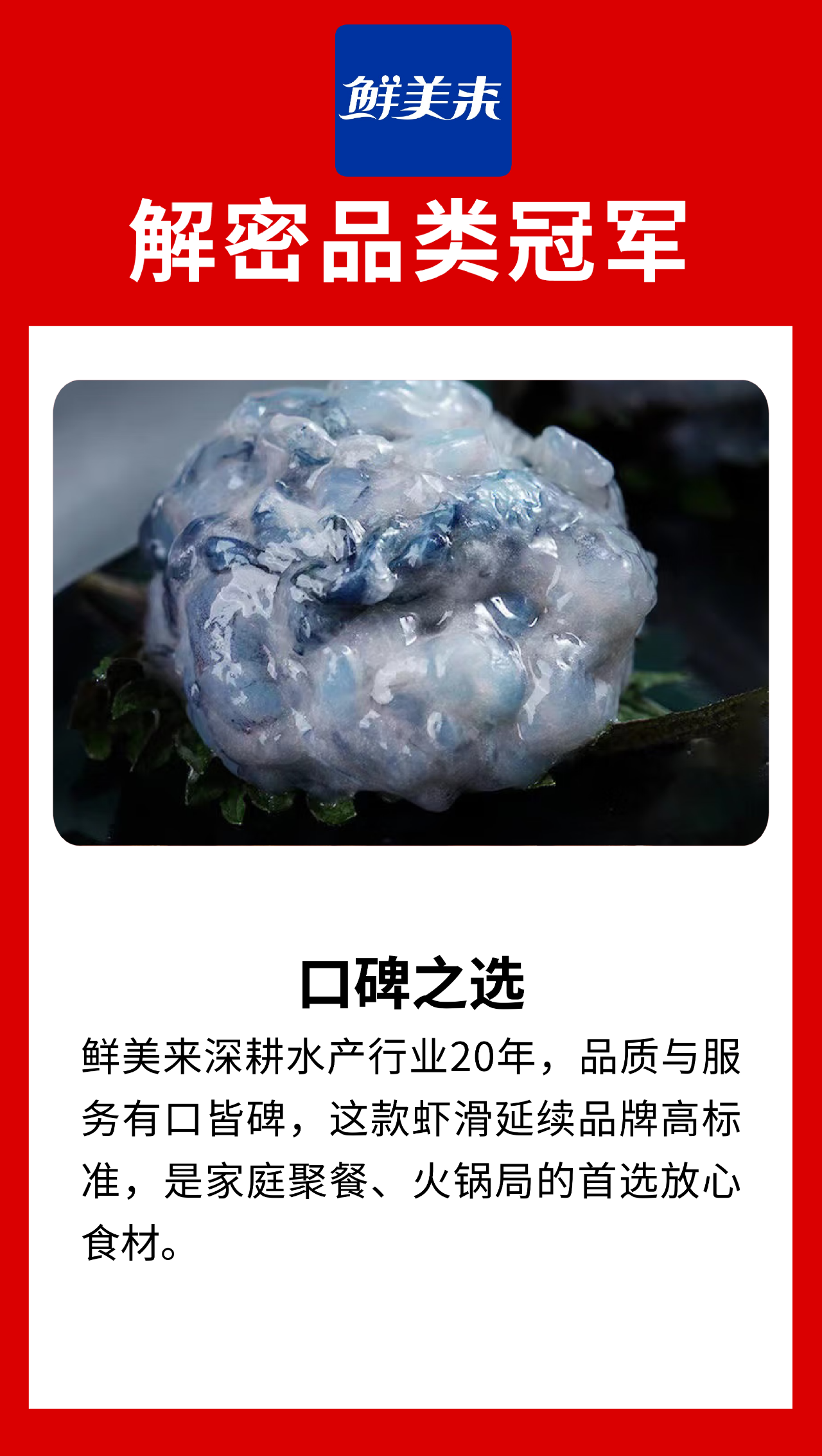 什么才是“品类冠军相”？来看看这十家食材品牌！（第四波）