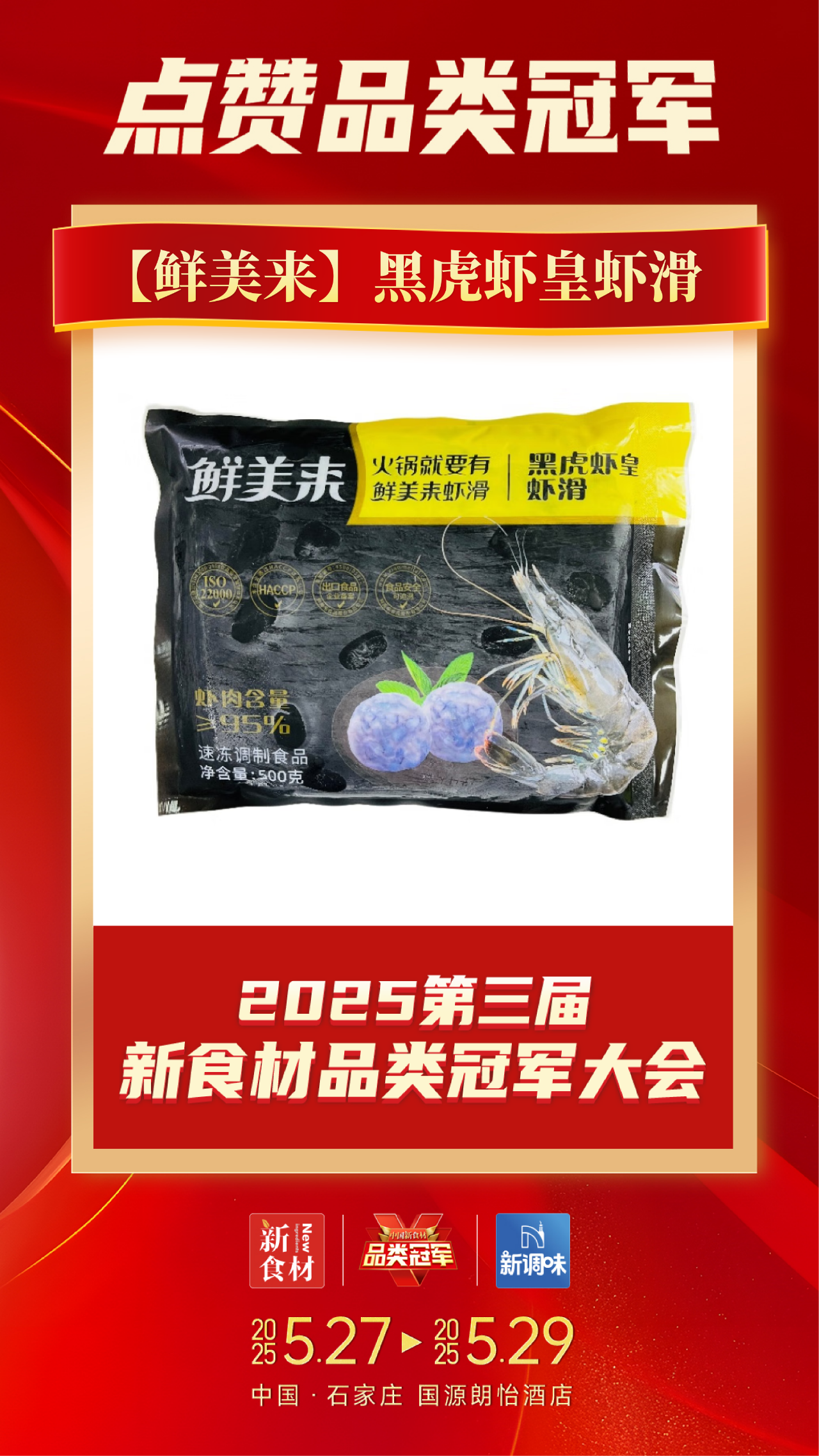 什么才是“品类冠军相”？来看看这十家食材品牌！（第四波）